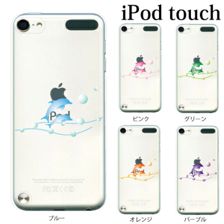 楽天市場 Ipod Touch 7 6 5 ケース イルカの親子 美しく泳ぐドルフィン 第7世代 アイポッドタッチ7 第6世代 おしゃれ かわいい Ipodtouch7 アイポッドタッチ6 Ipodtouch6 第5世代 アイポッドタッチ5 Ipodtouch5 アップルマーク ロゴ ケータイ屋24 楽天市場店