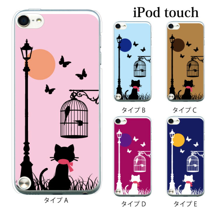 楽天市場 Ipod Touch 7 6 5 ケース キャット ストリート 猫 カラー 第7世代 アイポッドタッチ7 第6世代 おしゃれ かわいい Ipodtouch7 アイポッドタッチ6 Ipodtouch6 第5世代 アイポッドタッチ5 Ipodtouch5 ケータイ屋24 楽天市場店