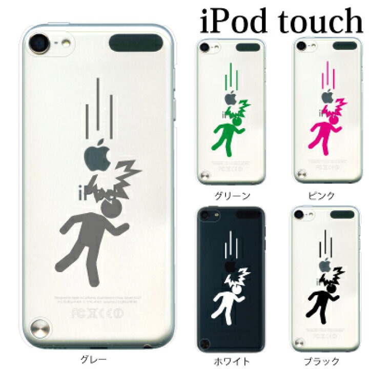 楽天市場 Ipod Touch 7 6 5 ケース 激突 落下 りんご 第7世代 アイポッドタッチ7 第6世代 おしゃれ かわいい Ipodtouch7 アイポッドタッチ6 Ipodtouch6 第5世代 アイポッドタッチ5 Ipodtouch5 アップルマーク ロゴ ケータイ屋24 楽天市場店