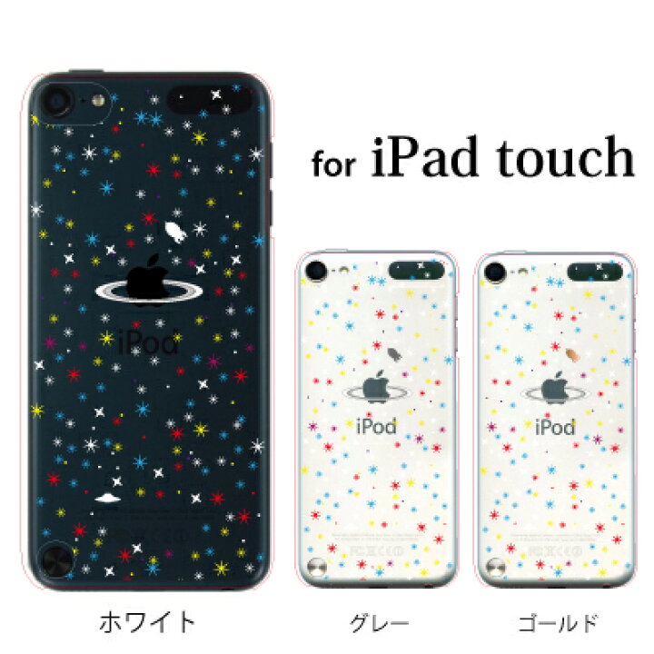 楽天市場 Ipod Touch 7 6 5 ケース Space クリア マルチ 第7世代 アイポッドタッチ7 第6世代 おしゃれ かわいい Ipodtouch7 アイポッドタッチ6 Ipodtouch6 第5世代 アイポッドタッチ5 Ipodtouch5 アップルマーク ロゴ ケータイ屋24 楽天市場店 楽天市場 Ipod Touch 7 6 5 ケース Space クリア マルチ 第7世代 アイポッドタッチ7 第6世代 おしゃれ かわいい Ipodtouch7 アイポッドタッチ6 Ipodtouch6 第5世代 アイポッドタッチ5 Ipodtouch5 アップルマーク ロゴ ケータイ屋24 楽天市場店