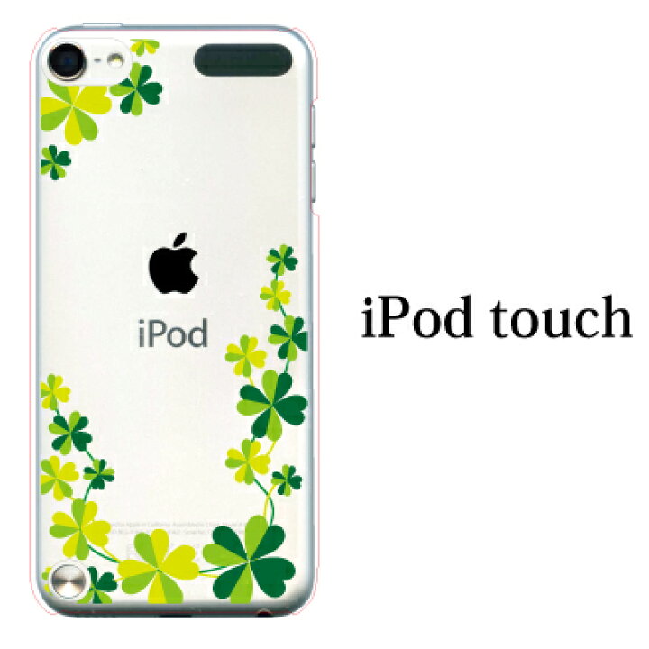 楽天市場 Ipod Touch 7 6 5 ケース 四葉クローバー クリア 第7世代 アイポッドタッチ7 第6世代 おしゃれ かわいい Ipodtouch7 アイポッドタッチ6 Ipodtouch6 第5世代 アイポッドタッチ5 Ipodtouch5 アップルマーク ロゴ ケータイ屋24 楽天市場店