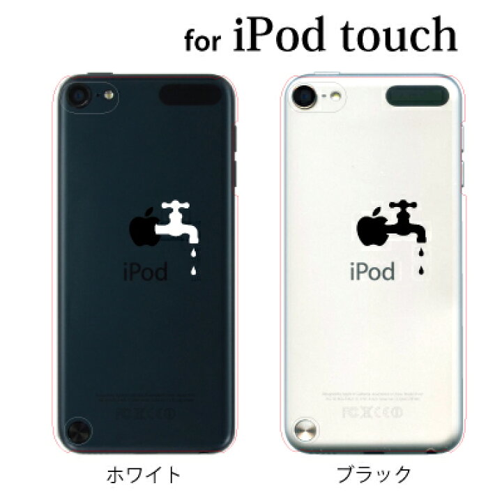 楽天市場 Ipod Touch 7 6 5 ケース 蛇口 リンゴ 第7世代 アイポッドタッチ7 第6世代 おしゃれ かわいい Ipodtouch7 アイポッドタッチ6 Ipodtouch6 第5世代 アイポッドタッチ5 Ipodtouch5 アップルマーク ロゴ ケータイ屋24 楽天市場店 楽天市場 Ipod Touch 7 6 5 ケース 蛇口 リンゴ 第7世代 アイポッドタッチ7 第6世代 おしゃれ かわいい Ipodtouch7 アイポッドタッチ6 Ipodtouch6 第5世代 アイポッドタッチ5 Ipodtouch5 アップルマーク ロゴ ケータイ屋24 楽天市場店