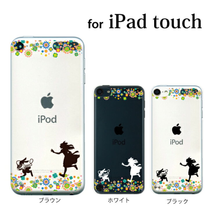 楽天市場 Ipod Touch 7 6 5 ケース うさぎとアリスの追いかけっこ 第7世代 アイポッドタッチ7 第6世代 おしゃれ かわいい Ipodtouch7 アイポッドタッチ6 Ipodtouch6 第5世代 アイポッドタッチ5 Ipodtouch5 アップルマーク ロゴ ケータイ屋24 楽天市場店