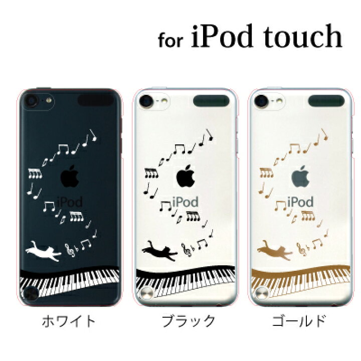 楽天市場 Ipod Touch 7 6 5 ケース 音符とじゃれる猫 第7世代 アイポッドタッチ7 第6世代 おしゃれ かわいい Ipodtouch7 アイポッドタッチ6 Ipodtouch6 第5世代 アイポッドタッチ5 Ipodtouch5 アップルマーク ロゴ ケータイ屋24 楽天市場店