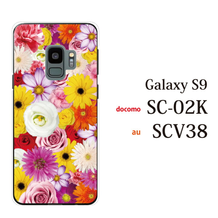 楽天市場 スマホケース Au Samsung Galaxy S9 Scv38 用 フルフラワー 花がいっぱい ハードケース ケータイ屋24 楽天市場店 楽天市場 スマホケース Au Samsung Galaxy S9 Scv38 用 フルフラワー 花がいっぱい ハードケース ケータイ屋24 楽天市場店