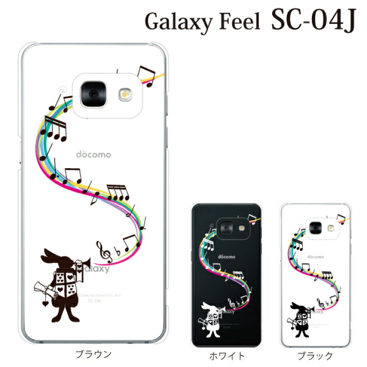 楽天市場 Galaxy Feel Sc 04j ケース ハード ラッパ吹きのうさぎ ギャラクシー フィール カバー Docomo ドコモ Samsung サムスン スマホケース スマホカバー ケータイ屋24 楽天市場店 楽天市場 Galaxy Feel Sc 04j ケース ハード ラッパ吹きのうさぎ ギャラクシー フィール カバー Docomo ドコモ Samsung サムスン スマホケース スマホカバー ケータイ屋24 楽天市場店