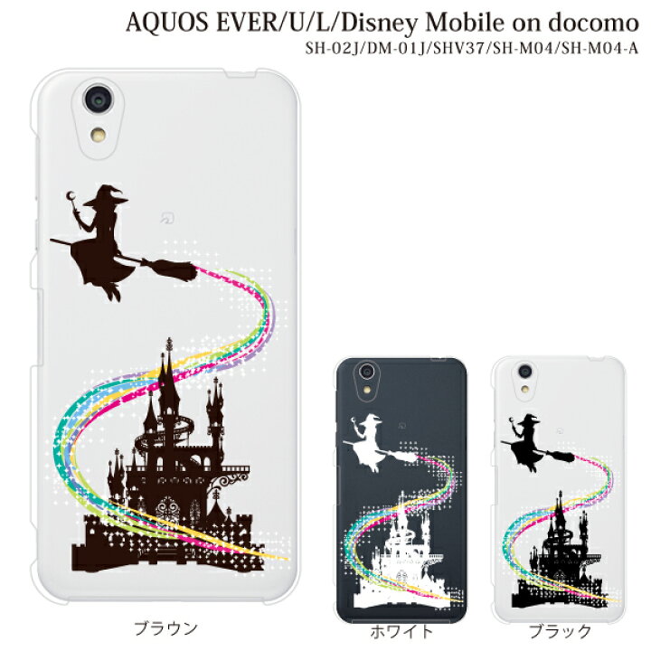 楽天市場 魔女とシンデレラ城 Disney Mobile On Docomo Dm 01j ケース カバー ディズニーモバイル Dm 01j カバー ケース ケース クリア ハードケース スマホケース スマホカバー ケータイ屋24 楽天市場店