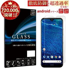【SS開始2H半額CP配布中】 Android One S10 ガラスフィルム 液晶保護 表面硬度 9H Android One X5 X3 ガラスフィルム androidone S9 S8 S7 S4 RSL