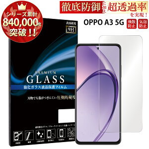 �y�N�[�|����15%off�z OPPO A3 5G �K���X�t�B���� �t���ی�t�B���� �I�b�| �K���X�t�B���� 0.33mm �w��h�~ �C�A�[�� �t���ی�K���X TOG TJ