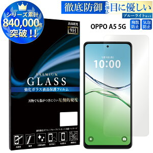 �y�N�[�|����11%OFF�z �u���[���C�g�J�b�g OPPO A5 5G �K���X�t�B���� �I�b�| A502OP CPH2735�����K���X�ی�t�B���� �ڂɗD���� �t���ی� ��ʕی� TOG TJ