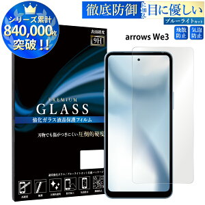 �y�N�[�|����10%OFF�z �u���[���C�g�J�b�g arrows We3 F-52G M09 �K���X�t�B���� �A���[�Y �����K���X�ی�t�B���� �ڂɗD���� �t���ی� ��ʕی� TOG TJ