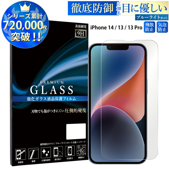 楽天市場】【クーポンで10%OFF】 ブルーライトカット iPhone13 