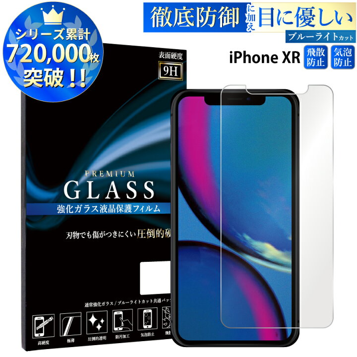 楽天市場】【クーポンで11%off】 ブルーライトカット iPhone XR ガラス 