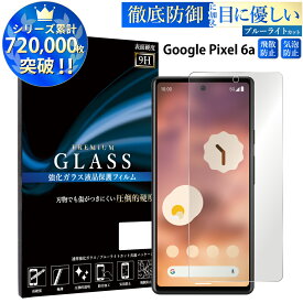 ブルーライトカット Google Pixel 6a ガラスフィルム グーグルピクセル 6a 強化ガラス保護フィルム 目に優しい 液晶保護 画面保護 TOG RSL