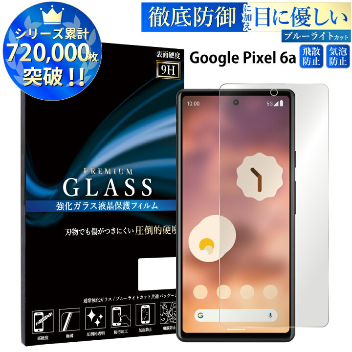 楽天市場】【クーポンで10%OFF】 ブルーライトカット Google Pixel 6a 