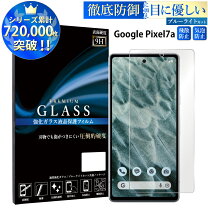 楽天市場】ピクセル7a ガラスフィルム（液晶保護フィルム 