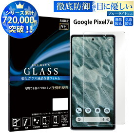 ブルーライトカット Google Pixel 7a ガラスフィルム グーグルピクセル 7a 強化ガラス保護フィルム 目に優しい 液晶保護 画面保護 TOG