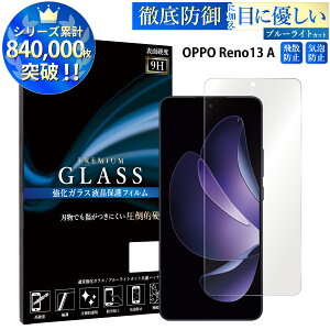 �y�N�[�|����15%off�z �u���[���C�g�J�b�g OPPO Reno13 A CPH2699 OPG05 A501OP �K���X�t�B���� �I�b�| �����K���X�ی�t�B���� �ڂɗD���� �t���ی� ��ʕی� TOG TJ