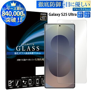 �y�ő�22��OFF�Ώہz �u���[���C�g�J�b�g Galaxy S25 Ultra �K���X�t�B���� �����K���X �ی�t�B���� ��ʕی� �w��h�~ �C�A ����ɂ��� �\��₷�� �ȒP �ڂɗD���� Galaxy S25 Ultra SC-52F �M�����N�V