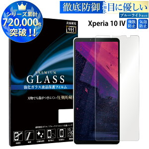 y2ڔzN[|z u[CgJbg Xperia 10 IV SO-52C SOG07 A202SO KXtB GNXyA KXیtB ڂɗD tی ʕی TOG TJ