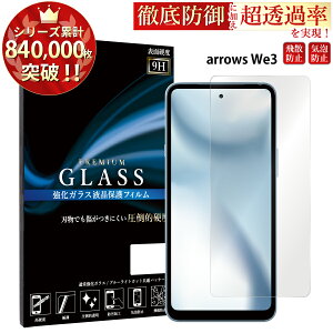 �y�N�[�|����10%OFF�z arrows We3 F-52G M09 �K���X�t�B���� �t���ی�t�B���� �A���[�Y �K���X�t�B���� 0.33mm �w��h�~ �C�A�[�� �t���ی�K���X TOG TJ