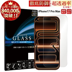 �y�݌ɏ����z iPhone17 Pro Max 6.9inch �K���X�t�B���� iphone17 pro max �t�B���� �A�C�t�H��17 �v���}�b�N�X �A�C�z�� �K���X�t�B���� �t���ی�t�B���� 0.33mm �w��h�~ �C�A�[�� �t���ی�K���X TOG TJ