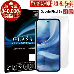 �y�N�[�|����11%off�z Google Pixel 9a �K���X�t�B���� �t���ی�t�B���� �O�[�O���s�N�Z�� 9a �t�B���� 0.33mm �w��h�~ �C�A�[�� �t���ی�K���X TOG TJ