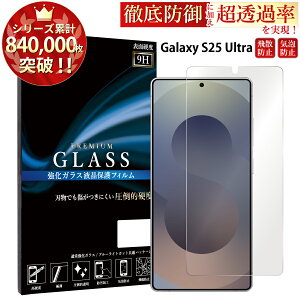 �y�ő�22��OFF�Ώہz Galaxy S25 Ultra �K���X�t�B���� �����K���X �ی�t�B���� ��ʕی� �w��h�~ ��U�h�~ �C�A ����ɂ��� �\��₷�� �ȒP Galaxy S25 Ultra SC-52F �M�����N�V�[ S25 �E���g�� �t�B��