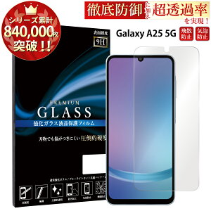 �y�N�[�|����11%OFF�z Galaxy A25 5G �K���X�t�B���� �����K���X �ی�t�B���� ��ʕی� �w��h�~ ��U�h�~ �C�A ����ɂ��� �\��₷�� �ȒP Galaxy A25 5G SC-53F �M�����N�V�[ A25 5G �t�B���� TOG