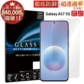 【最大20%OFFクーポン】 Galaxy A57 5G ガラスフィルム 強化ガラス 保護フィルム 画面保護 指紋防止 飛散防止 気泡 入りにくい 貼りやすい 簡単 Galaxy A57 5G SC-54G SM-A576Z ギャラクシー A57 5G フィルム TOG TJ