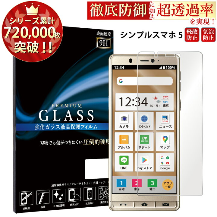 楽天市場 シンプルスマホ5 A001sh ガラスフィルム 液晶保護フィルム シンプルスマホ5 A001sh ガラスフィルム 日本旭硝子 Agc 9h 0 33mm 指紋防止 気泡ゼロ 液晶保護ガラス Rsl Tog ケータイ屋24 楽天市場店