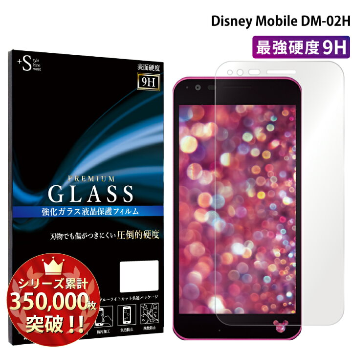 楽天市場 Disney Mobile Dm 02h ガラスフィルム 液晶保護フィルム ディズニーモバイル Dm 02h ガラスフィルム 日本旭硝子 Agc 0 3mm 指紋防止 気泡ゼロ 液晶保護ガラス Rsl Tog ケータイ屋24 楽天市場店