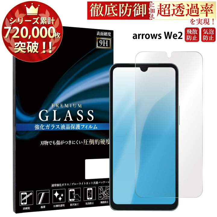 楽天市場】【クーポンで15%OFF】 arrows ガラスフィルム 保護フィルム 