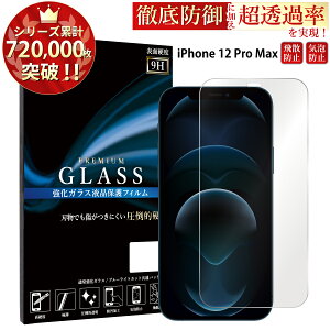 y2ڔzN[|z iPhone12 Pro Max 6.7inch KXtB iphone12 pro max tB ACtH12 v}bNX ACz KXtB tیtB 0.3mm wh~ CA[ tیK