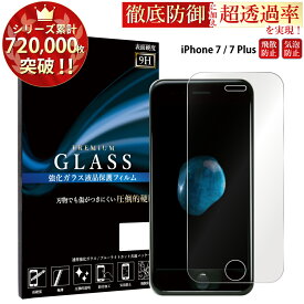 iPhone7 ガラスフィルム iPhone7 Plus ガラスフィルム フィルム アイフォン7 プラス アイホン7 ガラスフィルム 液晶保護フィルム 0.3mm 指紋防止 気泡ゼロ 液晶保護ガラス TOG RSL