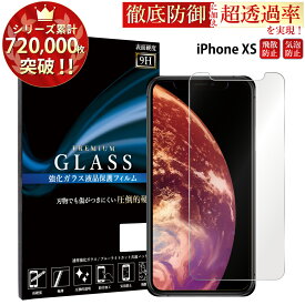iPhone XS ガラスフィルム iphonexs フィルム アイフォンxs アイホンxs ガラスフィルム 液晶保護フィルム 0.3mm 指紋防止 気泡ゼロ 液晶保護ガラス RSL TOG