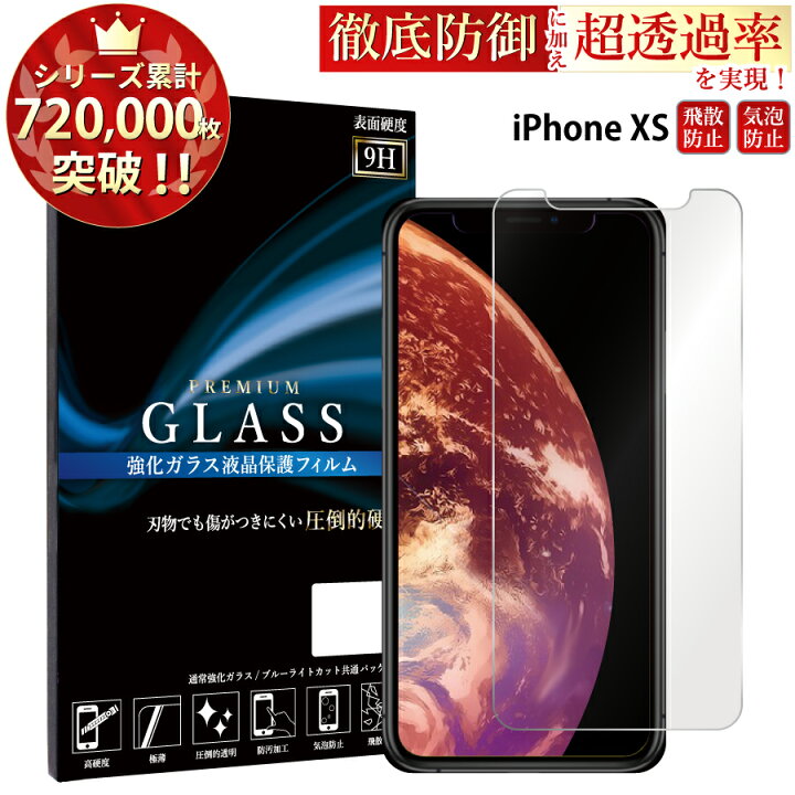 楽天市場】【クーポンで10%OFF】 iPhone XS ガラスフィルム iphonexs  