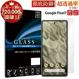 Google Pixel7 ガラスフィルム 液晶保護フィルム グーグルピクセル 7 フィルム 0.33mm 指紋防止 気泡ゼロ 液晶保護ガラス TOG RSL