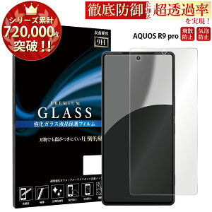 【クーポンで10%off】 AQUOS R9 pro SH-54E A504SH SH-M30 ガラスフィルム 液晶保護フィルム アクオス ガラスフィルム 0.33mm 指紋防止 気泡ゼロ 液晶保護ガラス TOG TJ