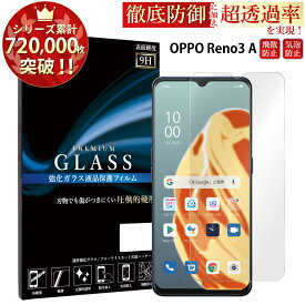 OPPO Reno3 A ガラスフィルム 液晶保護フィルム オッポ リノ3 A ガラスフィルム 0.3mm 指紋防止 気泡ゼロ 液晶保護ガラス TOG RSL