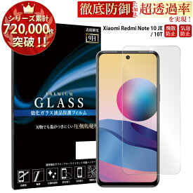 Xiaomi Redmi Note 10 JE XIG02 ガラスフィルム 液晶保護フィルム シャオミ ガラスフィルム 0.33mm 指紋防止 気泡ゼロ 液晶保護ガラス TOG RSL