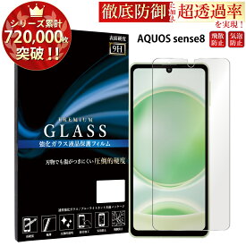 AQUOS sense8 SH-54D SHG11 SH-S80 ガラスフィルム 液晶保護フィルム アクオス ガラスフィルム 0.33mm 指紋防止 気泡ゼロ 液晶保護ガラス TOG