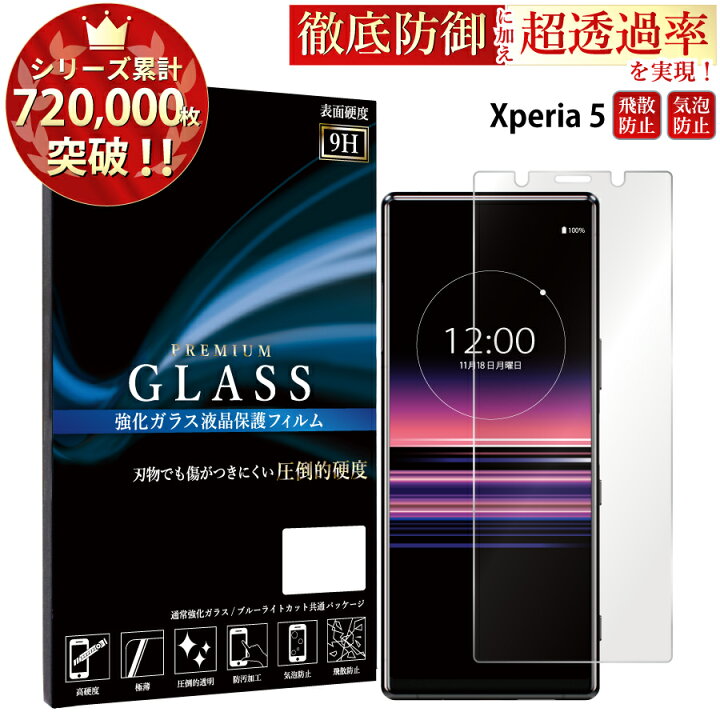 楽天市場】【クーポンで10%OFF】 Xperia 5 SO-01M SOV41 901SO ガラス 