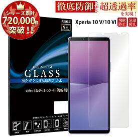【クーポンで11%off】 Xperia 10 VI Xperia 10 V SO-52E SOG14 A402SO SO-52D SOG11 A302SO XQ-DC44 ガラスフィルム 液晶保護フィルム エクスペリア ガラスフィルム 0.33mm 指紋防止 気泡ゼロ 液晶保護ガラス TOG TJ