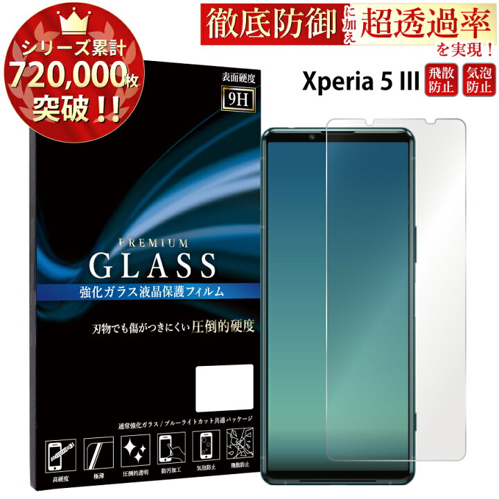 楽天市場】【クーポンで15%OFF】 Xperia5 III SO-53B SOG05 A103SO 