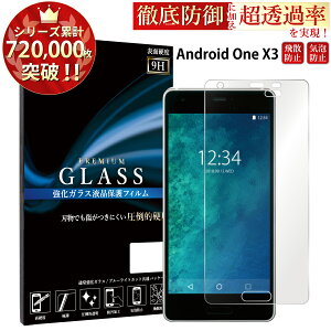 �y�N�[�|����15%off�z Android One X3 �K���X�t�B���� �t���ی� �\�ʍd�x 9H Android One X3 �K���X�t�B���� androidone TJ
