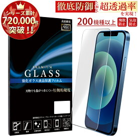 【SS限定ポイント10倍】 iPhone14 iPhone13 iPhone12 11 8 7 XS Max iPhone11 Pro Max 強化ガラスフィルム 全機種対応 液晶保護 表面硬度9H Xperia 10 5 1 III Ace2 XZ2 XZ1 iPod touch 7 6 5 AQUOS R6 sense5G 4 3 zero6 Huawei P40 lite Android One X5 google pixel 8a 7a