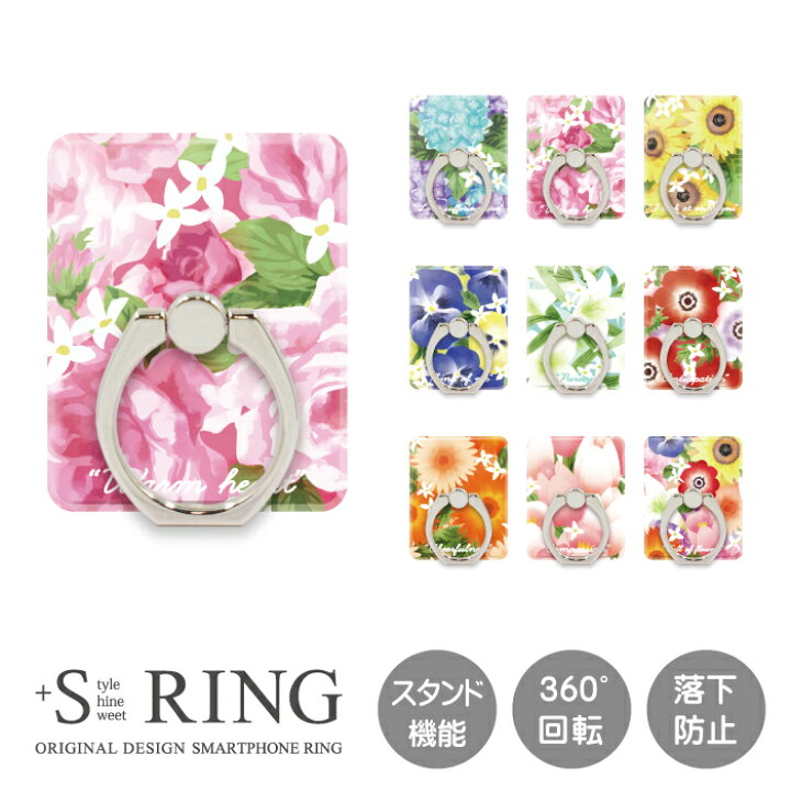 楽天市場 スマホリング 花言葉 花柄 フラワー 落下防止 360度回転 スタンド機能 バンカーリング ホールドリング タブレット リング プリント おしゃれ かわいい ケータイ屋24 楽天市場店