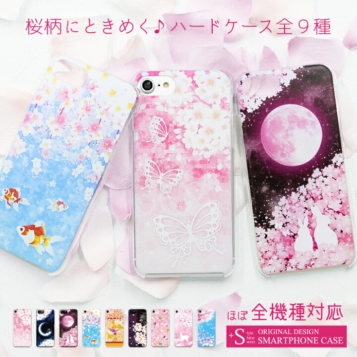 楽天市場 スマホケース Xperia ほぼ全機種対応 ハードケース 桜 花 和柄 スマホケース Iphone11 Iphone Se2 Iphone Xr Xs Max Iphone7 6s Xperia5 Xperia 1 エクスペリア1 Aquos R3 Galaxy S10 Plus カバー ハードケース ケータイ屋24 楽天市場店