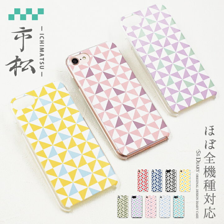 楽天市場 スマホケース Xperia ほぼ全機種対応 ハードケース 和柄 市松模様 モダン スマホケース Iphone11 Iphone Se2 Iphone Xr Xs Max Iphone7 6s Xperia5 Xperia 1 エクスペリア1 Aquos R3 Galaxy S10 Plus カバー ハードケース ケータイ屋24 楽天市場店